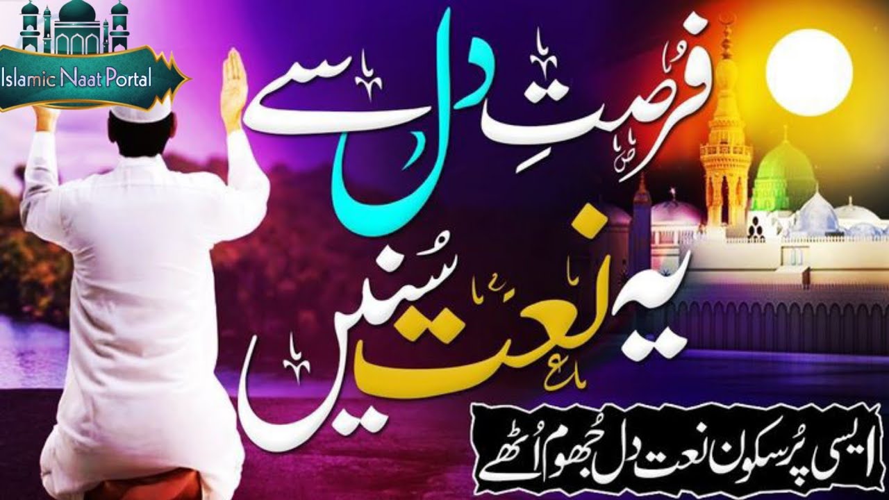 Rehmaton ko dawaam mil jaye | Dr Zahid | Islamic Naat Portal