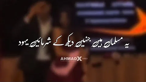 Shor Hay Hogay Dunya Say Musalman Nabod | Allama Iqbal Urdu Poetry Whatsapp Status | Zia Muhiudin