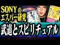 SONYの超能力研究の体験者がいた！ 遂に「秘伝」が明かされる