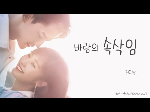 [한글자막/발음] 风的话(풍적화)_陈卓璇(진탁선) 我的小确幸(아적소확행) 片头曲(오프닝곡) Audio