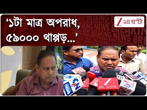Humayun Kabir | বিতর্কিত অডিও মামলায় ফের থানায় তলব হুমায়ুনকে | Zee 24 Ghanta