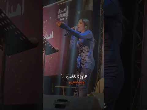 في حياتي حربايه مايان محمود مايان محمود
