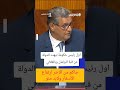 رئيس الحكومة عزيز اخنوش في إطلالة من البرلمان المغربي حول تلت المستثمرين أصدقاؤه الاقتصاد بيده