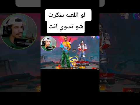 لو فري فاير سكرت شو تسوي Freefire ليكات فري فاير لقط بيبو فري فاير اكسبلور Fortnite Bepoff