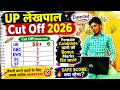 UP लेखपाल CUT OFF 2026 BIG UPDATE 🔥 EXPECTED CUT OFF CATEGORY WISE | SAFE SCORE💥BONUS MARKS🚨 LATEST✅