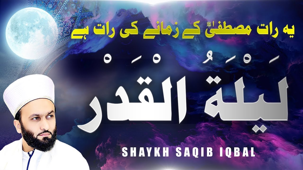 Laylatul Qadr | Shaykh Saqib Iqbal