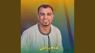 متغيرناش (Live)