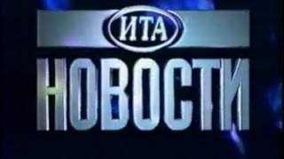 Новости (1 канал Останкино 1994 г.)