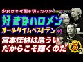 好きなハロメン第5位 宮本佳林ちゃんを責めてはいけない! そしてM-lineにはいつか子連れアイドルが誕生するやもしれぬ