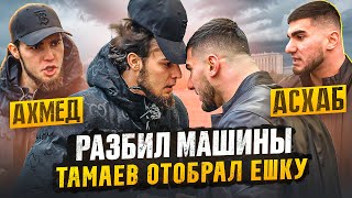 Тамаев Забрал У Венгалби Ешку! Разбил Машины. Конфликт!