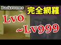【全レベル紹介】ザ・バックルームズのレベル0~999までを矢継ぎ早に紹介していくうっ【Wikidot版】