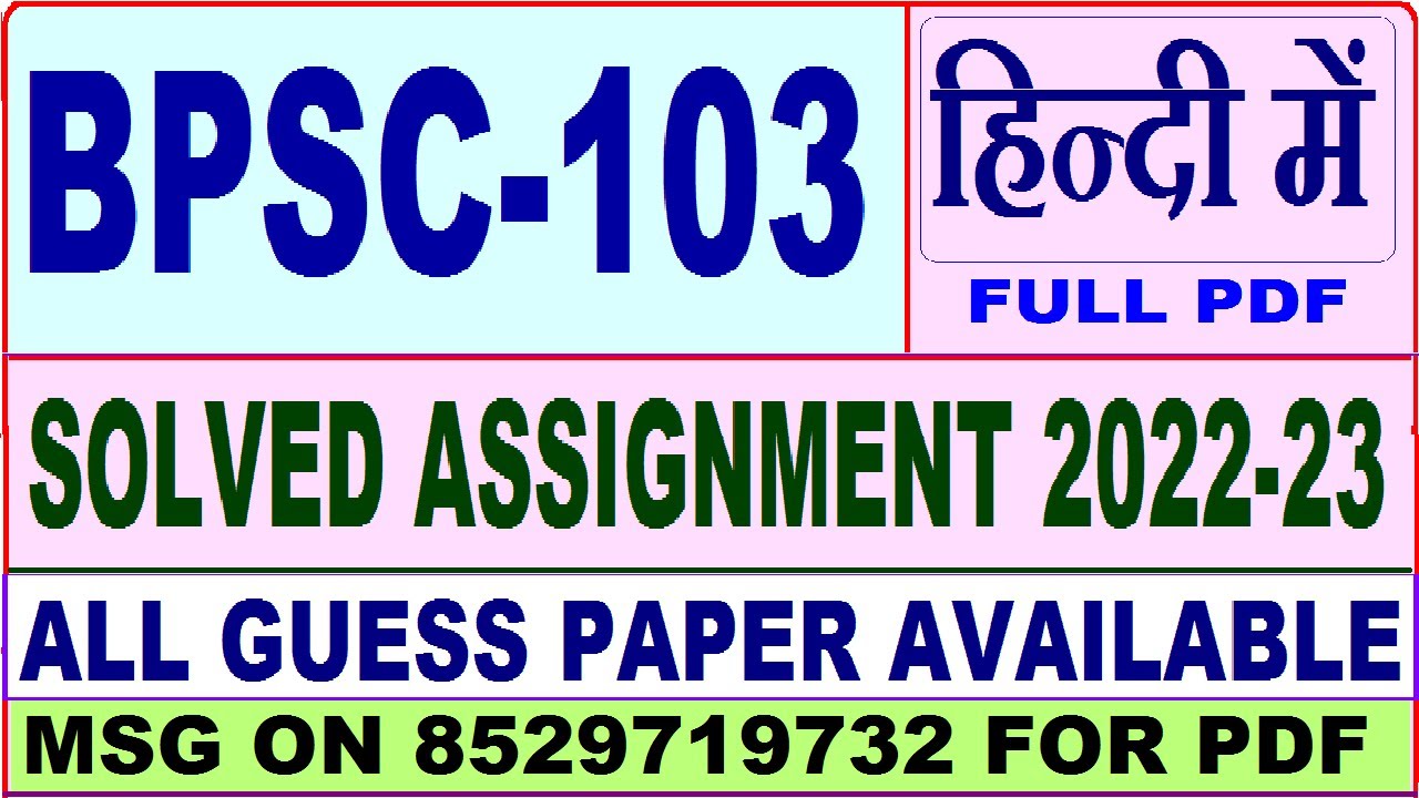bpsc 103 solved assignment 2022-23 / bpsc 103 solved assignment in Hindi /ignou ba political science