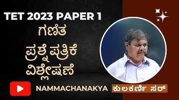 TET -2023 PAPER -1 MATHS CLASS BY KULAKARNI SIR