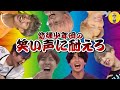 【BTS】笑い声だけでもarmyつられて爆笑する説 613%wwwwww