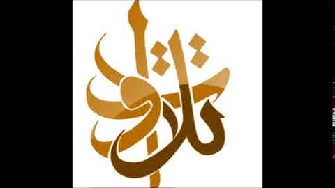 الأخ أنس الدخيّل -  قالو إن يسرق (تلاوات من المجمعة©)