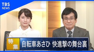 コロナで注目の自転車通勤 サイクルベースあさひ成長の舞台裏【Bizスクエア】