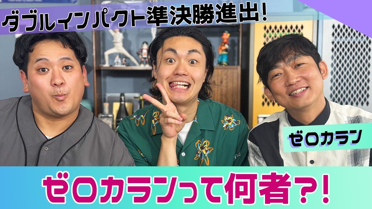 【ISHIDA GPT】ダブルインパクト準決勝進出！ゼロカランって何者？【ゼロカラン】