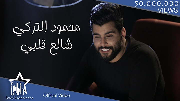 محمود التركي - شالع قلبي (حصرياً) | 2018 | (Mahmoud Al Turky - Shal3 Qalby (Exclusive