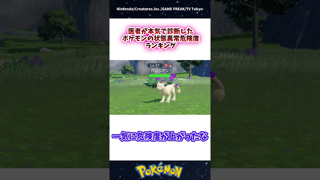【TOP5】医者が選ぶポケモンの状態異常 危険度ランキング #ポケモン #反応集