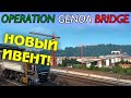 Ивент world of trucks - Operation Genoa Bridge -  ETS 2