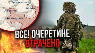 Коваленко: ОЧЕРЕТИНО – СДАЛИ! Сырский обалдел, когда узнал. ВСУ могли месяцы там стоять