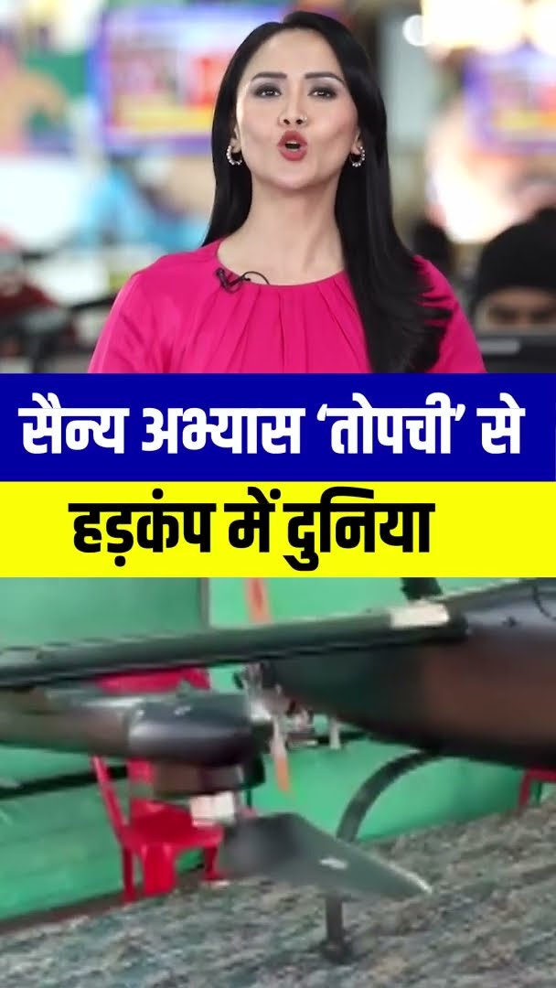 सैन्य अभ्यास 'तोपची' से हड़कंप में दुनिया | Topachi | Indian Army | Kartvyapath