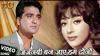 Let's Become Strangers Again - HD Video Song - Sunil Dutt, Mala Sinha - Mahendra Kapoor