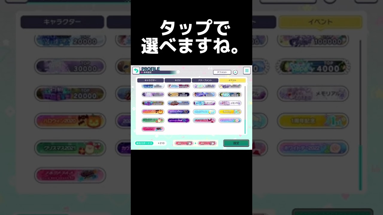 プロセカ イベント 称号一覧 プロセカ 登場キャラの呼称一覧