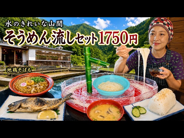 Kagoshima] Lunch on a holiday: A flowing somen noodle set for 1750
