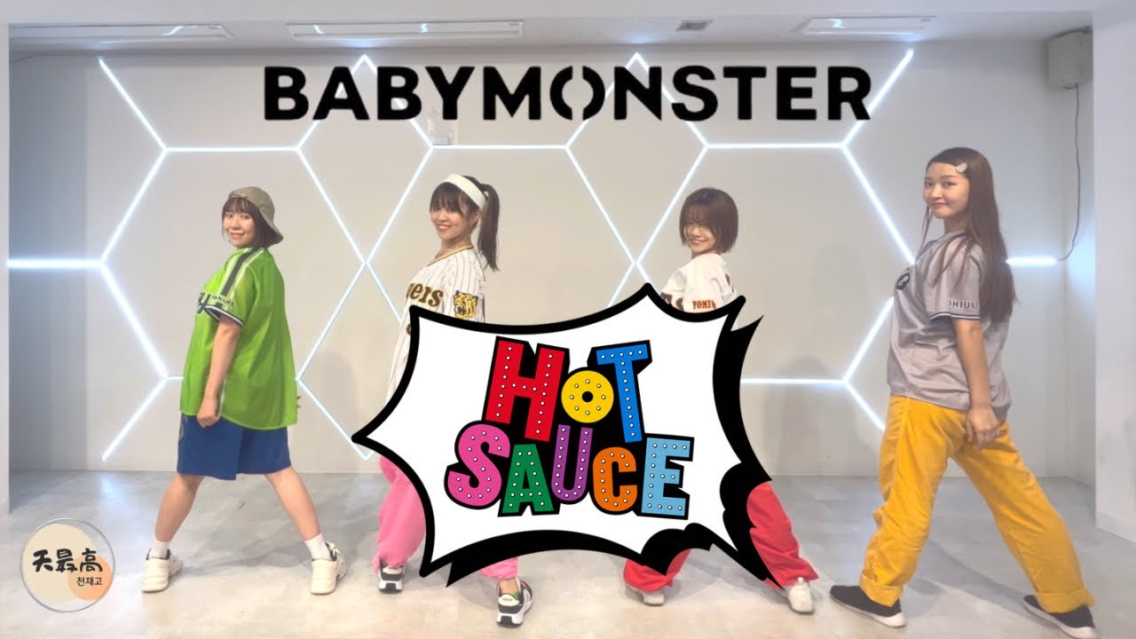 [BABYMONSTER(베이비몬스터)] “HOT SAUCE”- 4 MEMBERS VERSION 踊ってみたONE TAKE KPOP COVER DANCE by ちょんちぇご。(천재고)