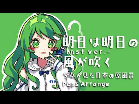 Touhou Arrange - Tomorrow is another day [Original: The Primal Scene of Japan the Girl Saw]
