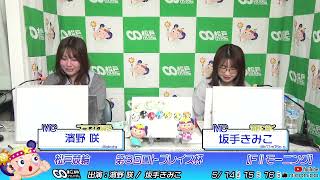 【松戸競輪】ロトプレイス杯［FⅡモーニング］ 5/14（木）【初日】　#松戸競輪中継 #松戸競輪ライブ