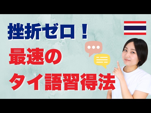 Speak Thai as fast as possible! Textbooks can wait - YouTube