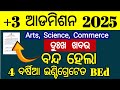 ଓଡ଼ିଶାରେ ବନ୍ଦ ହେଇଗଲା ବିଇଡି କୋର୍ସ | 4 year integrated bed has been closed from the 2025 26