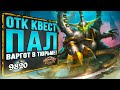 СУМАСШЕДШЕЕ комбо ⛓ Отк КВЕСТ паладин на Варготе колода | Некроситет | Hearthstone