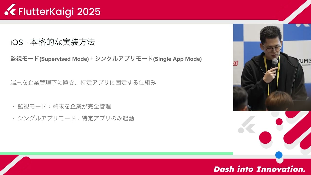 FlutterKaigi 2025 | 24時間止まらないFlutterアプリの作り方