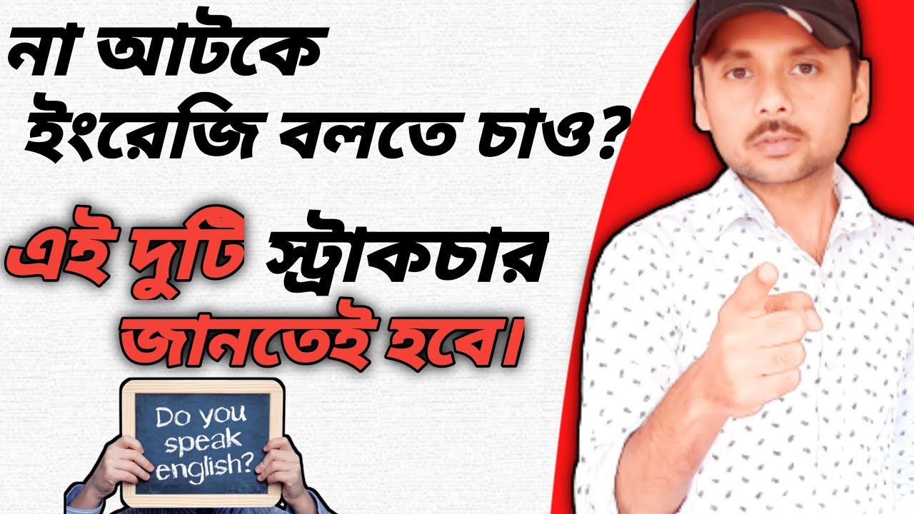 Useful Fixed Structure || Spoken English For Beginners || Learn English