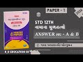 || Std 12 gala assignment Account paper 1 sec A & B solution 2026 || gala assignment solution2026 ||