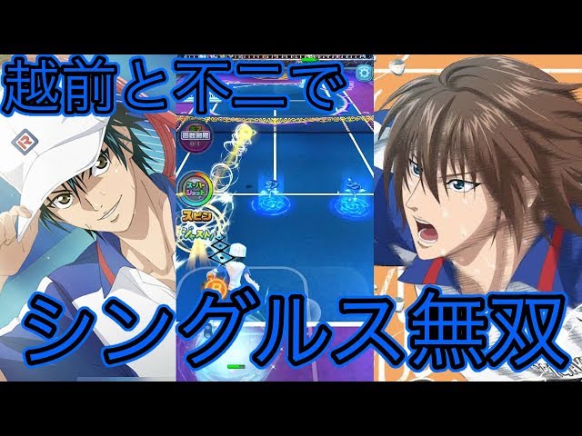 白猫テニス】越前と不二でシングルス無双！？【新テニスの王子様