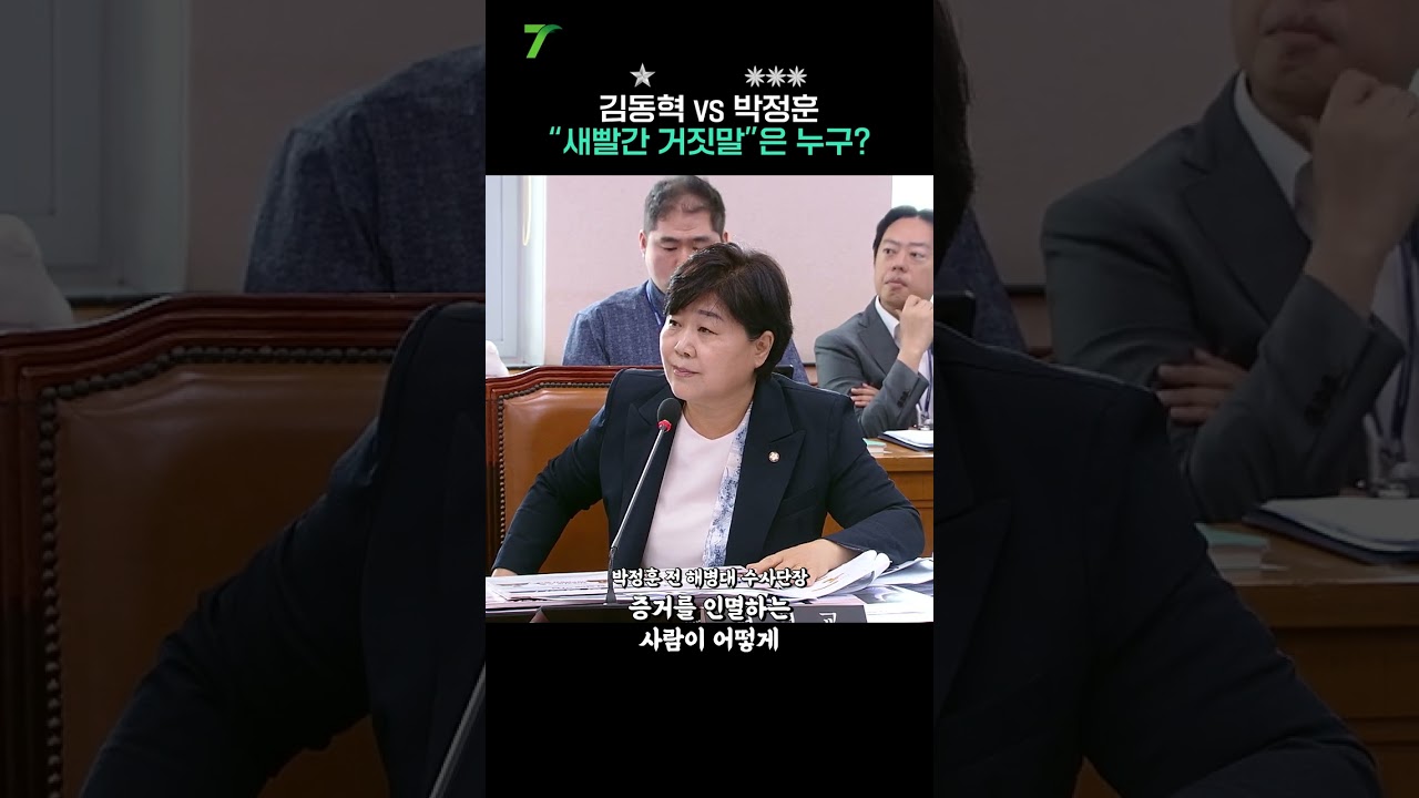 법사위 청문회서 목소리 높인 박정훈 전 해병대 수사단장(대령)과 김동혁 국방부 검찰단장(준장)