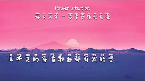 Power Station -Zhong xiao dong lu zou jiu bian [ -...
