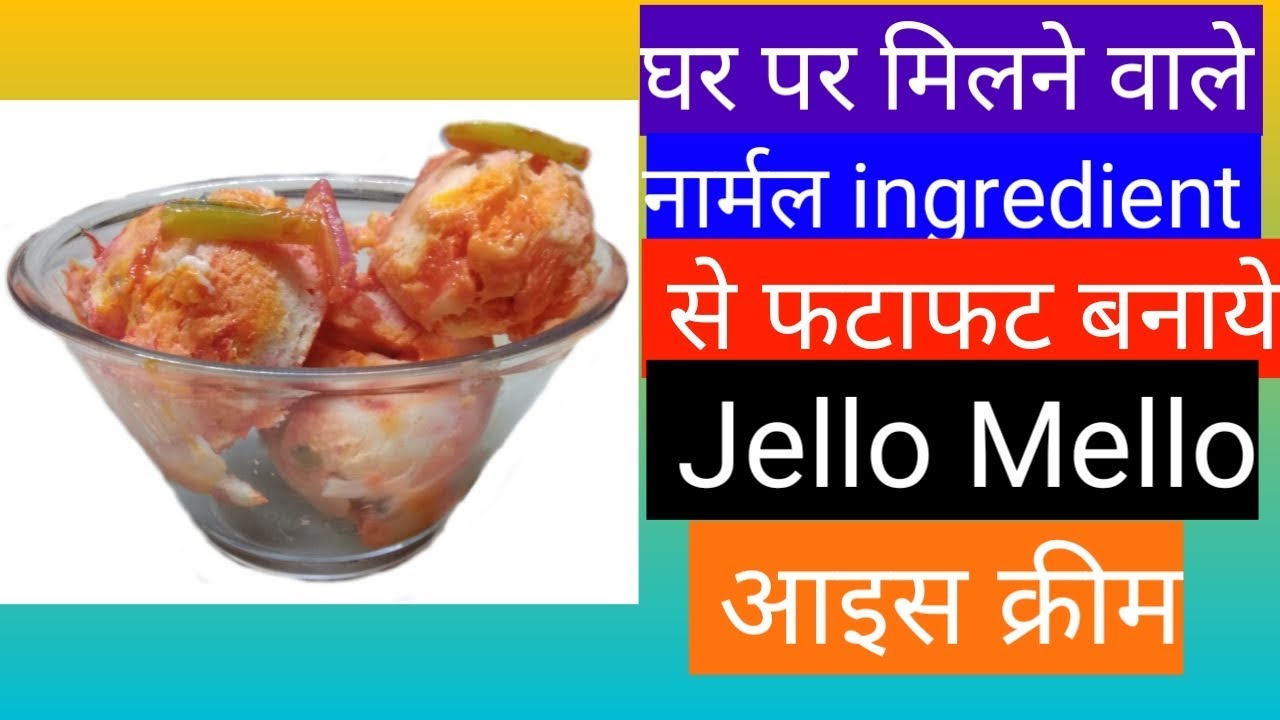 HOW TO MAKE JELLO MELLO ICE CREAM ( COURSE NO.1 ) NATURAL ICE CREAM
