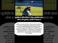 न्यूजीलैंड के डेरिल मिशेल ने जीता आईसीसी प्लेयर ऑफ द मंथ पुरस्कार, जनवरी में #shorts #trending #new
