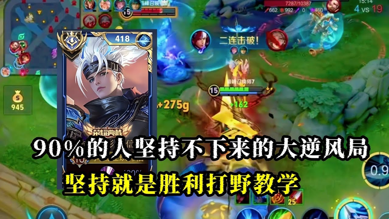 【王者荣耀】90%的人坚持不下来的大逆风局教学坚持就是胜利#打野教学#韩信教学#逆风翻盘#王者荣耀 #HonorofKings #hok