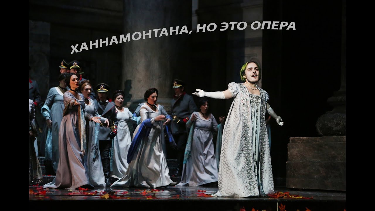 Пошлая Молли - Ханнамонтана, но это опера.