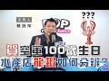 2020-11-30《POP大國民》蔡詩萍 談「新聞時事評論」