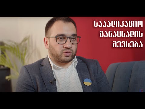 სააპლიკაციო განაცხადის შევსება | რეკომენდაციები | 002