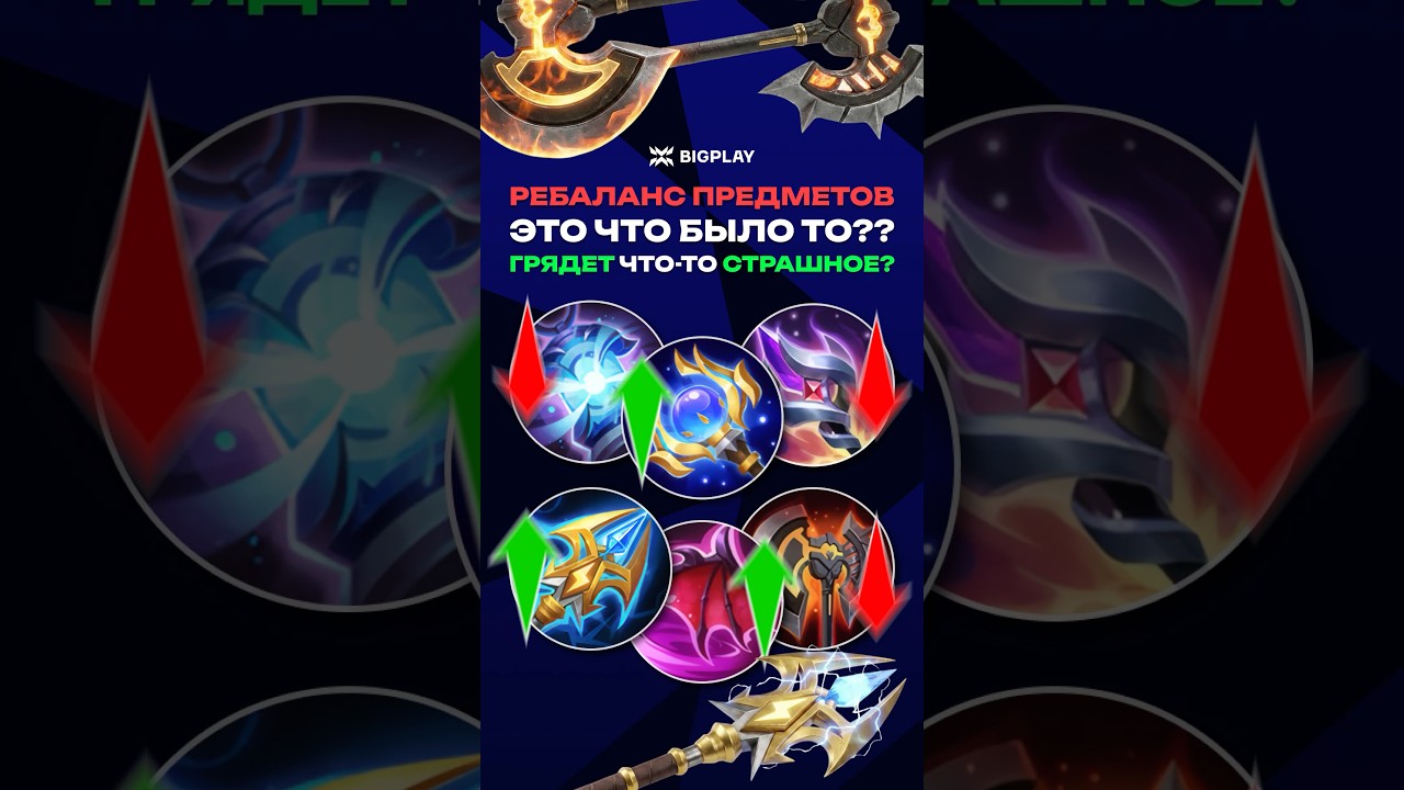 ПРЕДМЕТЫ ИЗМЕНИЛИ в MOBILE LEGENDS! ЛУЧШИЕ ПРЕДМЕТЫ MLBB! НОВЫЕ МЕТА СБОРКИ в МЛББ?