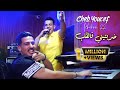 Cheb youcef 2022 baghik halali drabtini fel galb   avec tchikou 22  clip officiel 2022