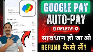 Google Pay Autopay Delete Kaise Kare 2026 | Autopay Cancel Not Showing Fix | how to cancel autopay 